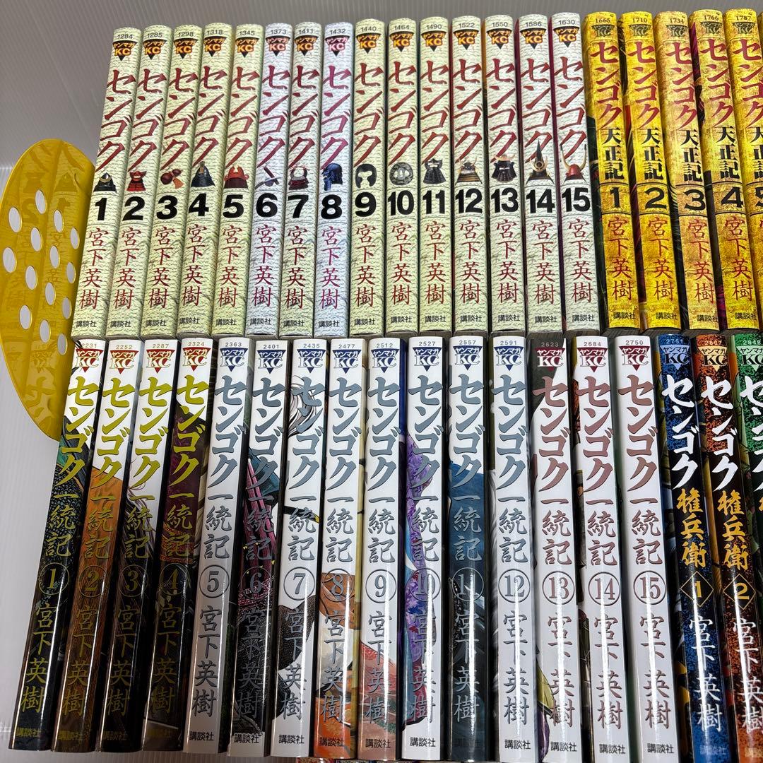 初版多数　センゴク権兵衛　天正記　一統記　桶狭間　センゴクシリーズ　全巻全77冊