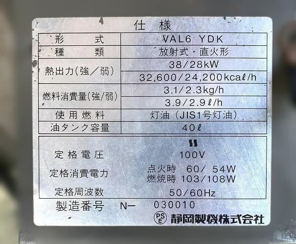静岡製機 業務用大型ジェットヒーター バルワイド バルシックス VAL6YDK