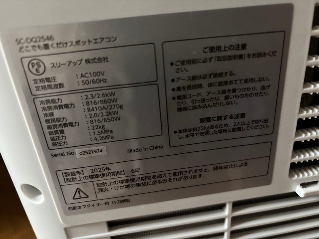 美品　情熱価格どこでも置くだけスポットエアコン2025年製