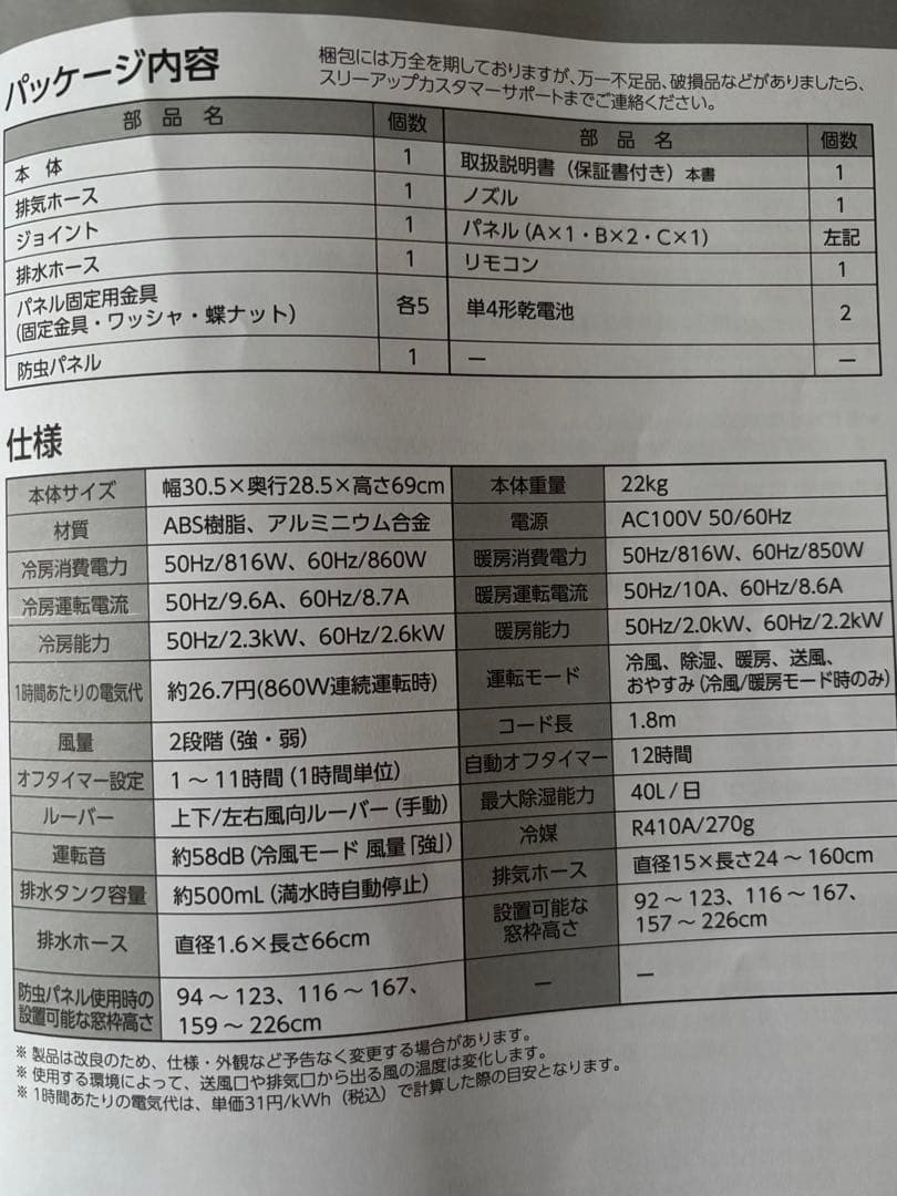 美品　情熱価格どこでも置くだけスポットエアコン2025年製
