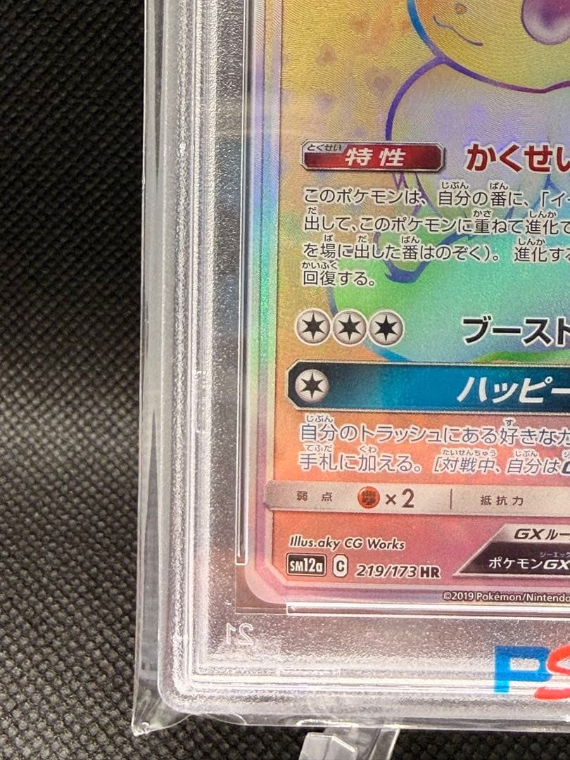 イーブイGX HR SM12a TAG TEAM GXタッグオールスターズ 2…