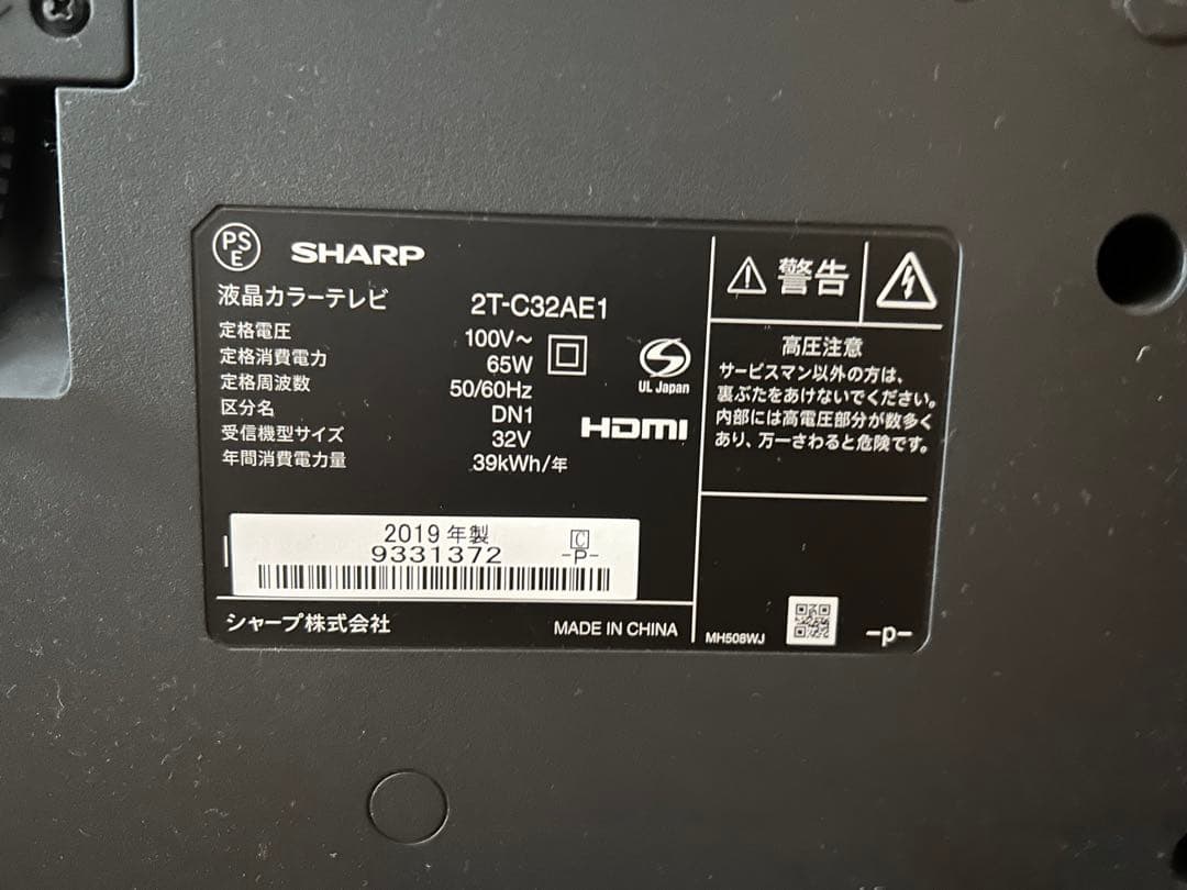 SHARP AQUOS 32インチ液晶テレビ 2T-C32AE1