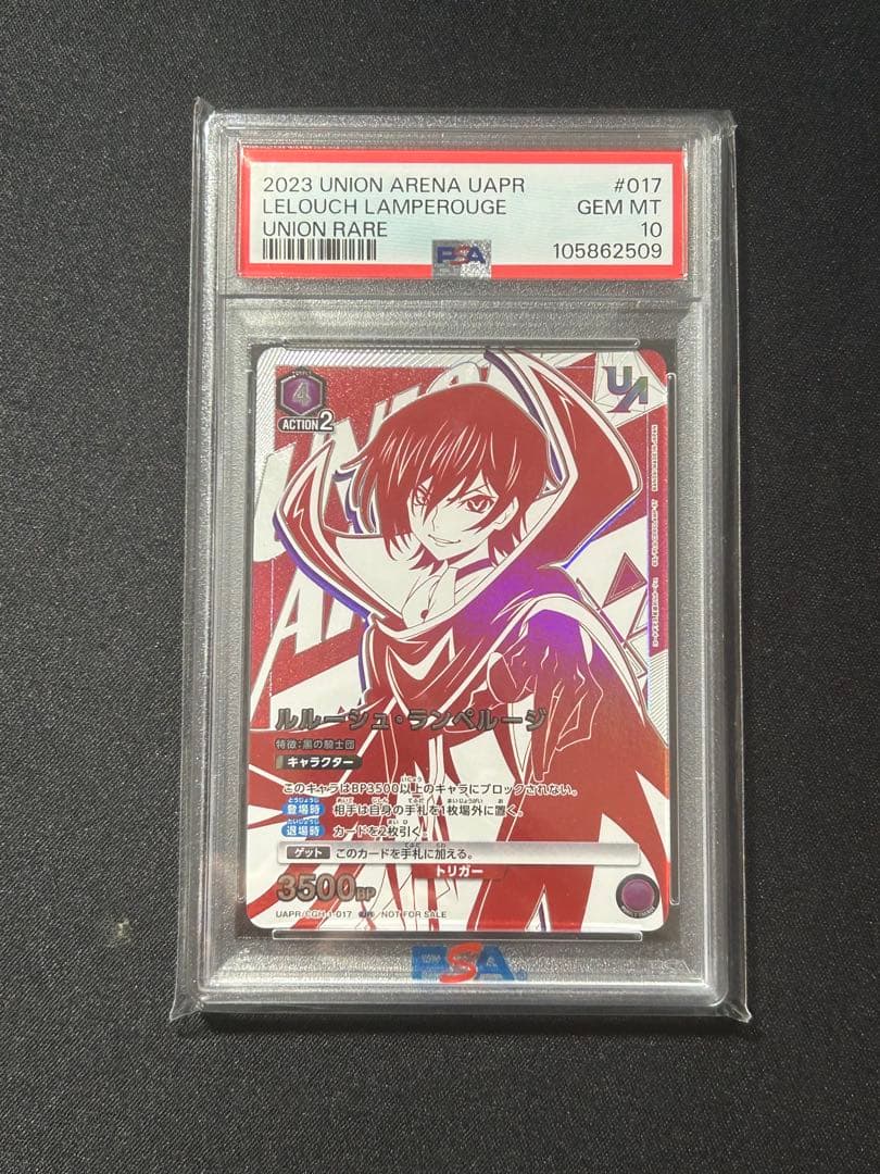 ユニオンアリーナコードギアスルルーシュ・ラン ペルージ　PSA10 ユニオンレア