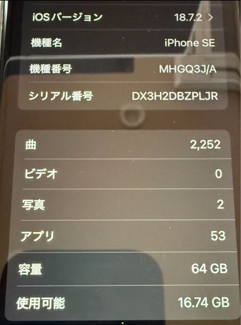 iPhone SE SIMフリー　64GB