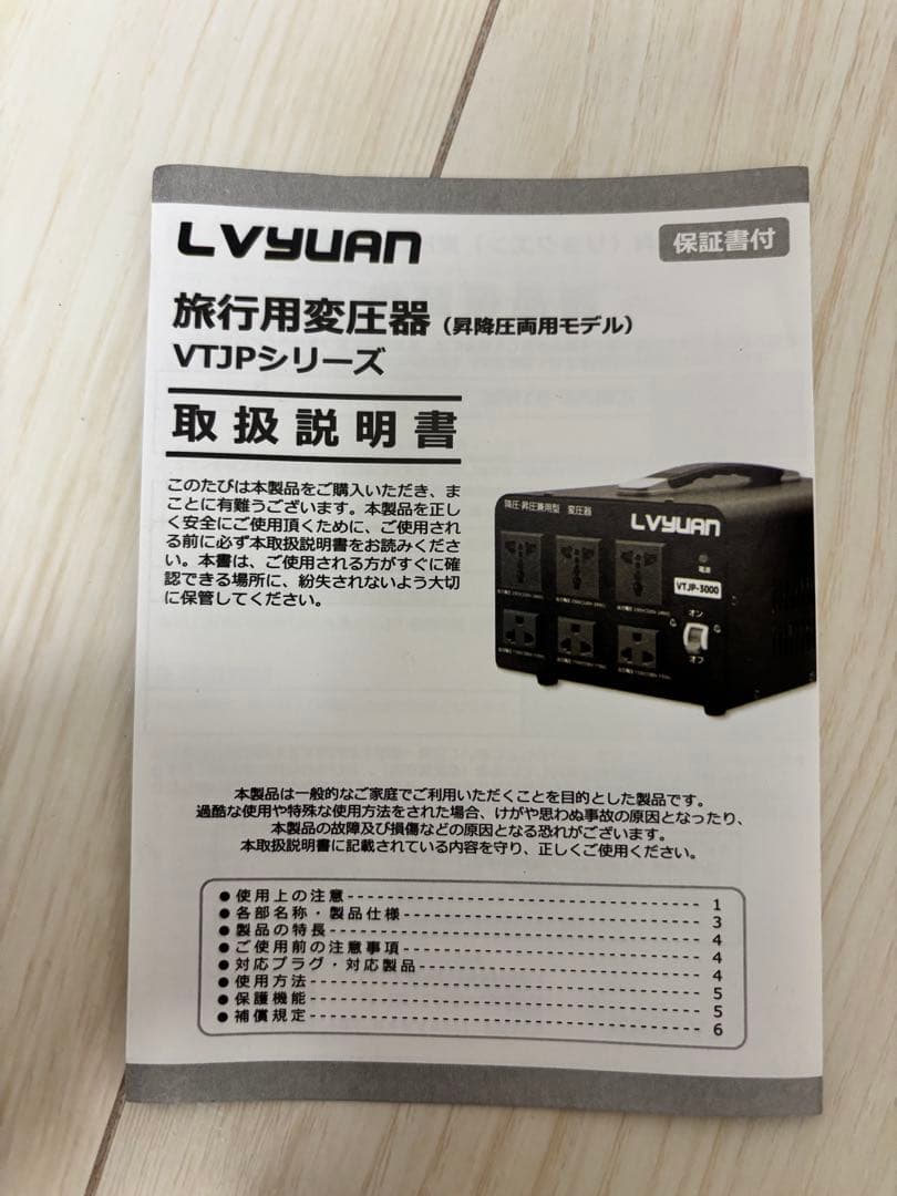 【新品】Lvyuan VTJP-2000W PRO 海外機器対応 変圧器