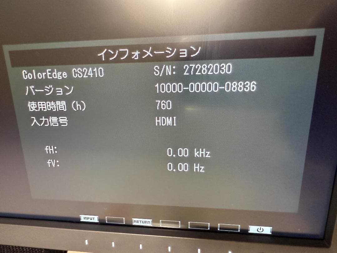 EIZO　CS2410・EX4センサー・遮光フードセット