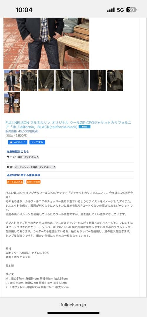 旗の台　フルネルソン　cpoジャケット