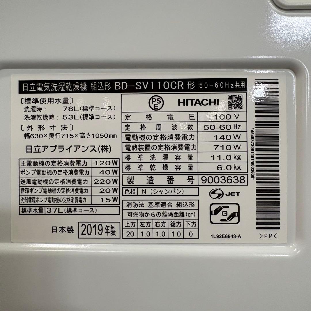 一都三県限定　配送設置無料　ドラム式洗濯乾燥機　HITACHI 日立　11kg
