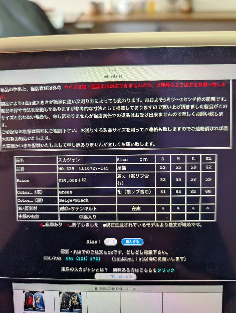 本日まで＊美品＊2004年発売　TAILOR TOYO　スカジャンL 刺繍