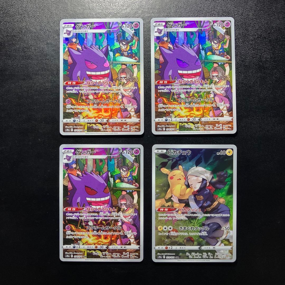 ピカチュウ ゲンガー CHR ダークファンタズマ 073 074/071