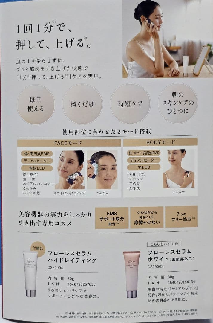 YA-MANヤーマンリフトロジーSPYJFD1N (セラム新品)