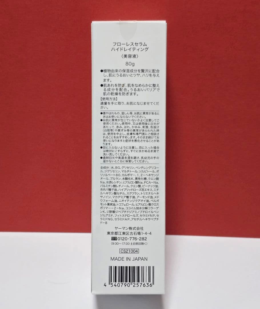 YA-MANヤーマンリフトロジーSPYJFD1N (セラム新品)