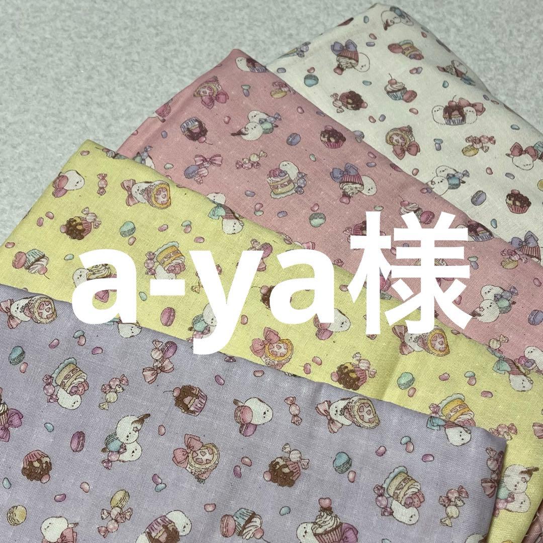 a-ya様　オーダーページ