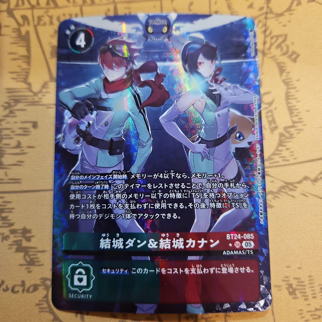 結城ダン＆結城カナン　パラレル