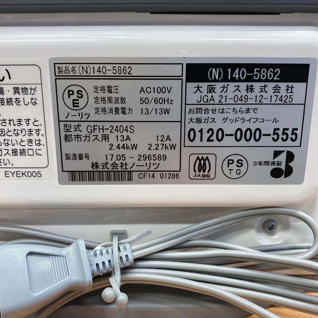 未使用品　大阪ガス　ガスファンヒーター　2017￼‘ 140-5862