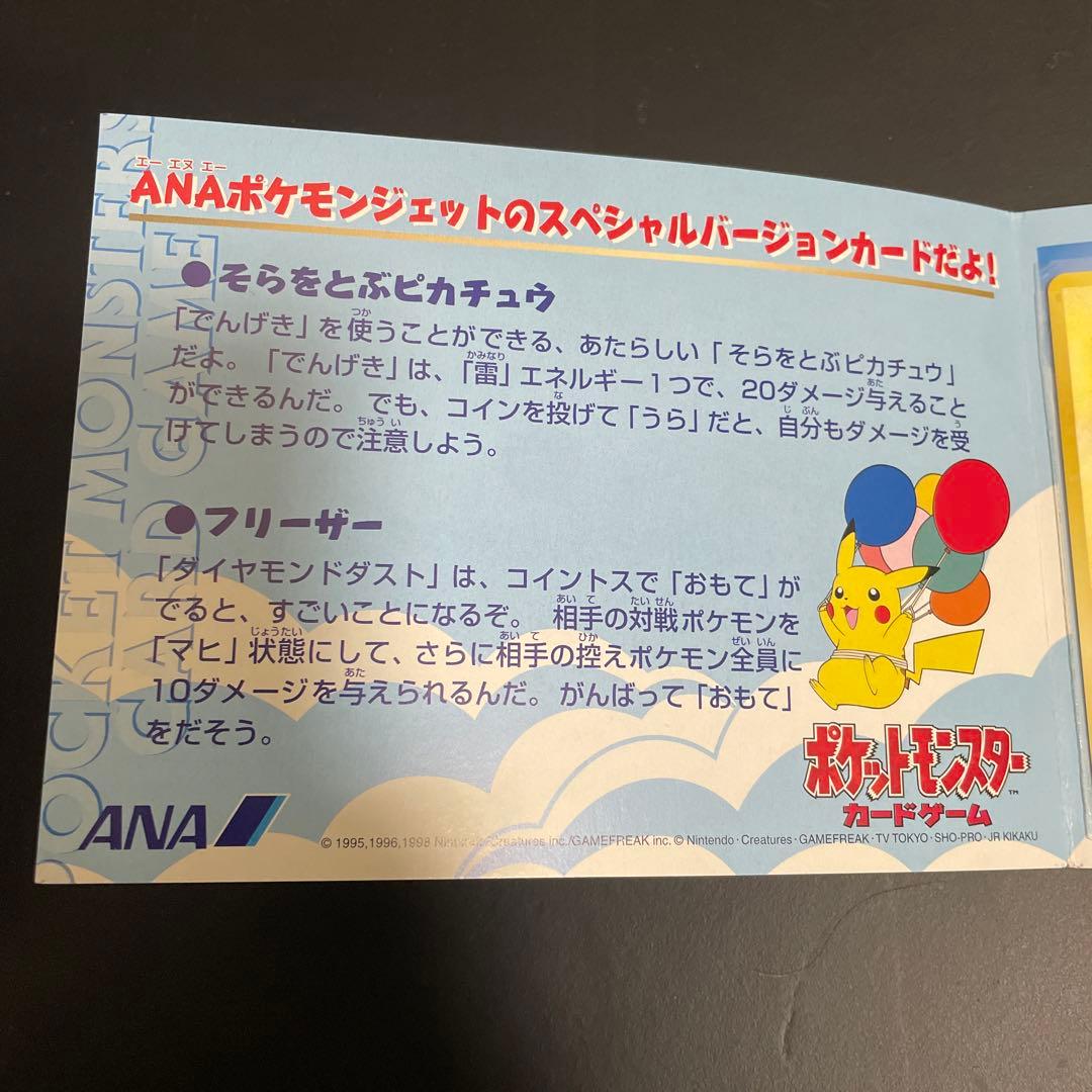 ポケモンカード ANAスペシャル99バージョン 未開封