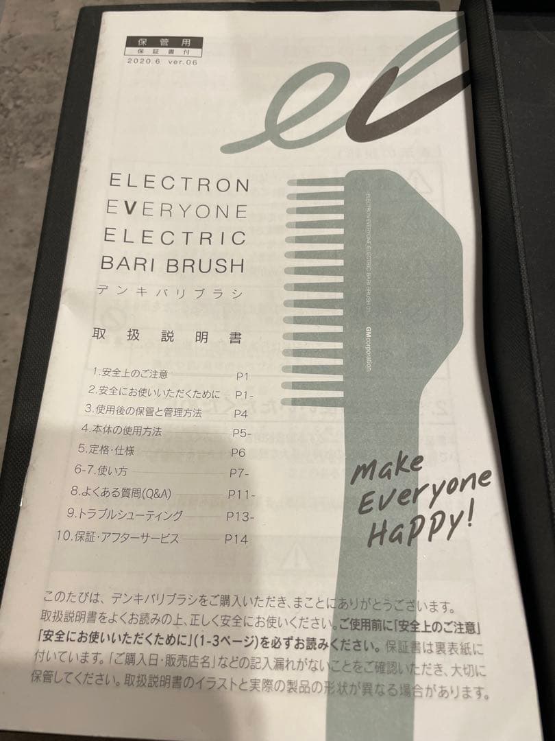 electron エレクトロン/デンキバリブラシ 電気バリブラシ