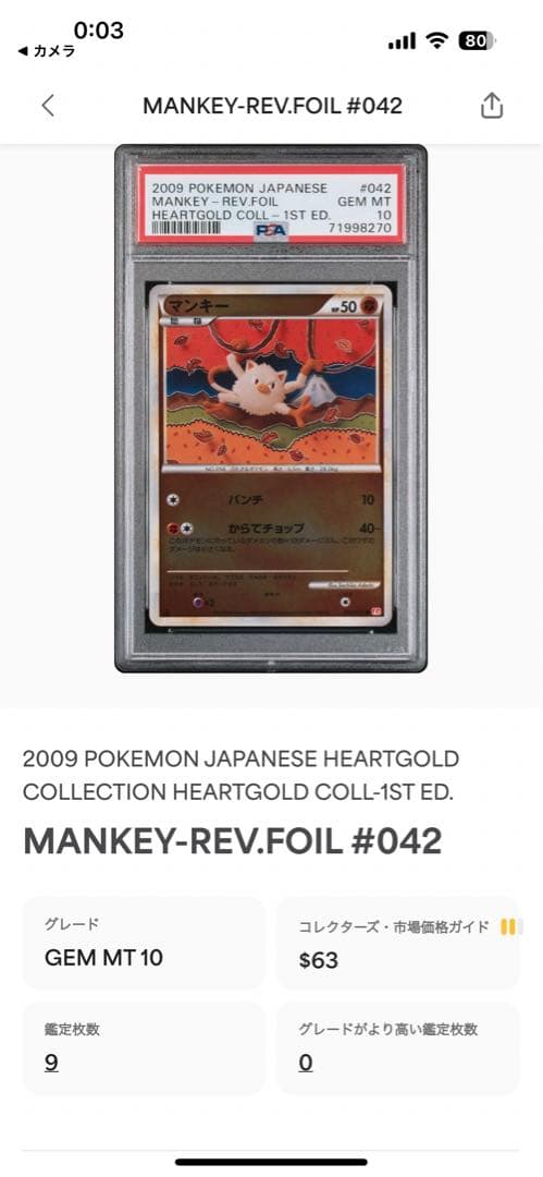 マンキー PSA10 1ed ハートゴールドコレクション