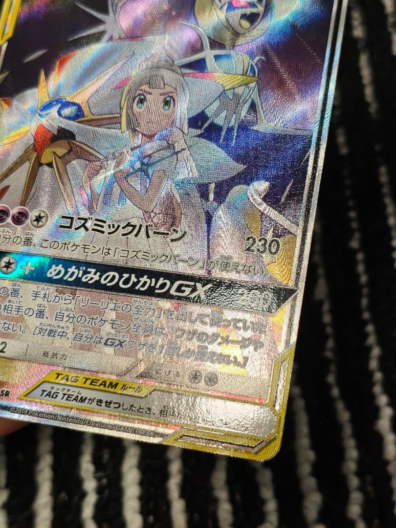 ソルガレオ&ルナアーラGX SR SA リーリエ