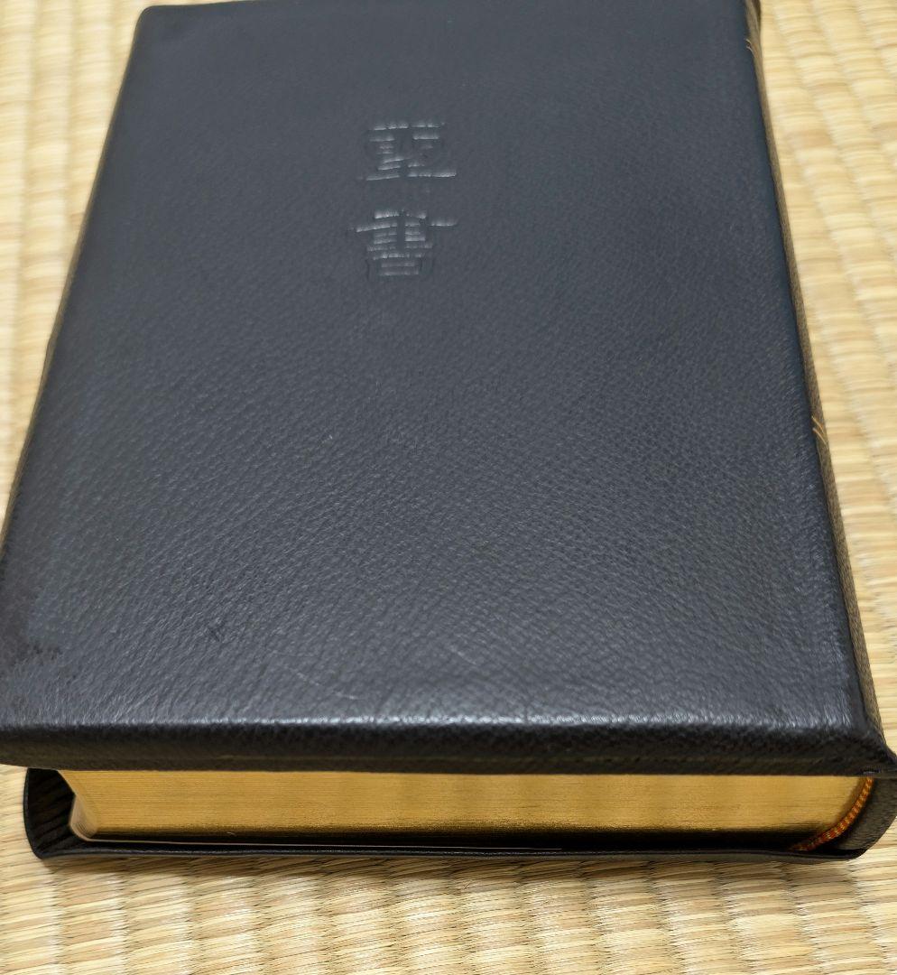 『osaru23氏専用』舊新約聖書 引照 革装 三方金 中型