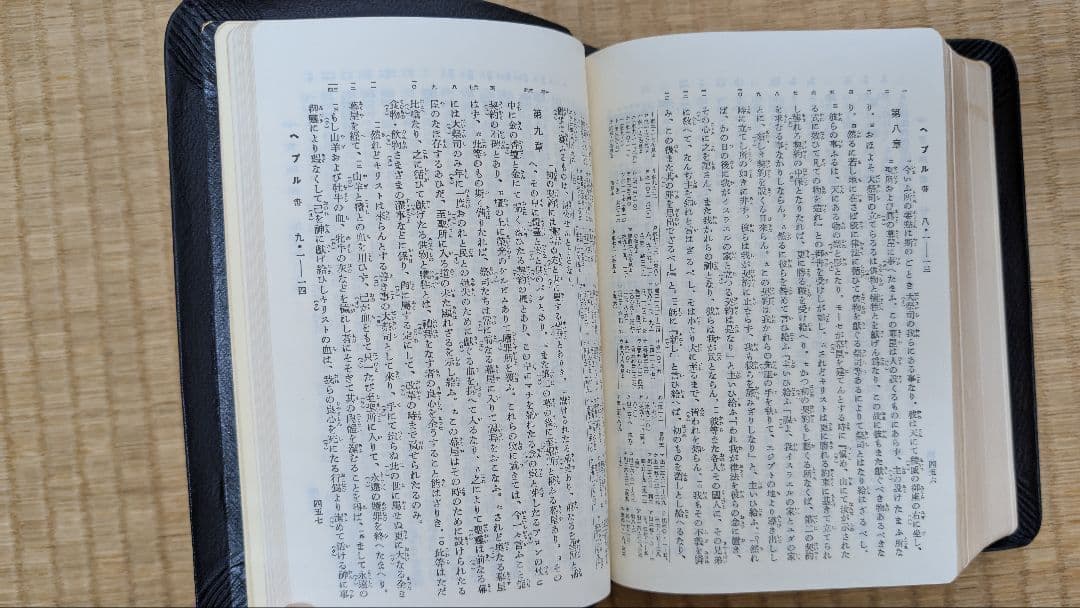 『osaru23氏専用』舊新約聖書 引照 革装 三方金 中型
