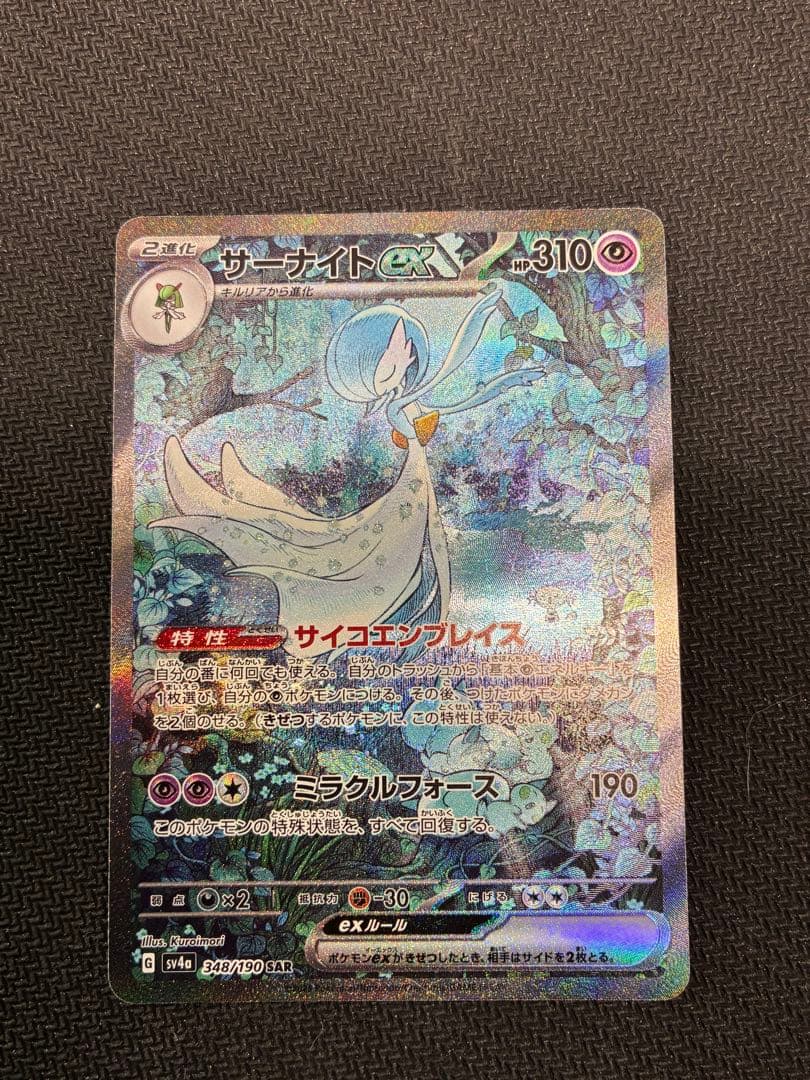 サーナイトex SAR ポケモンカード