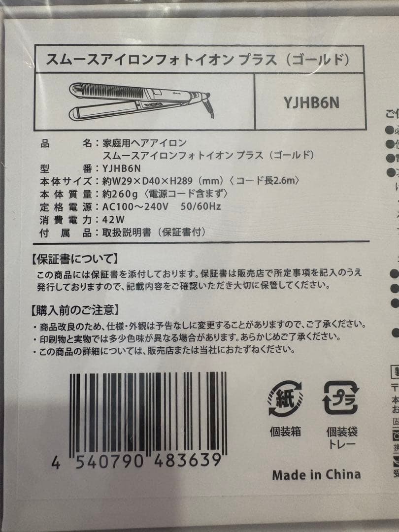 YA-MAN スムースアイロン フォトイオンプラス ゴールド YJHB6N