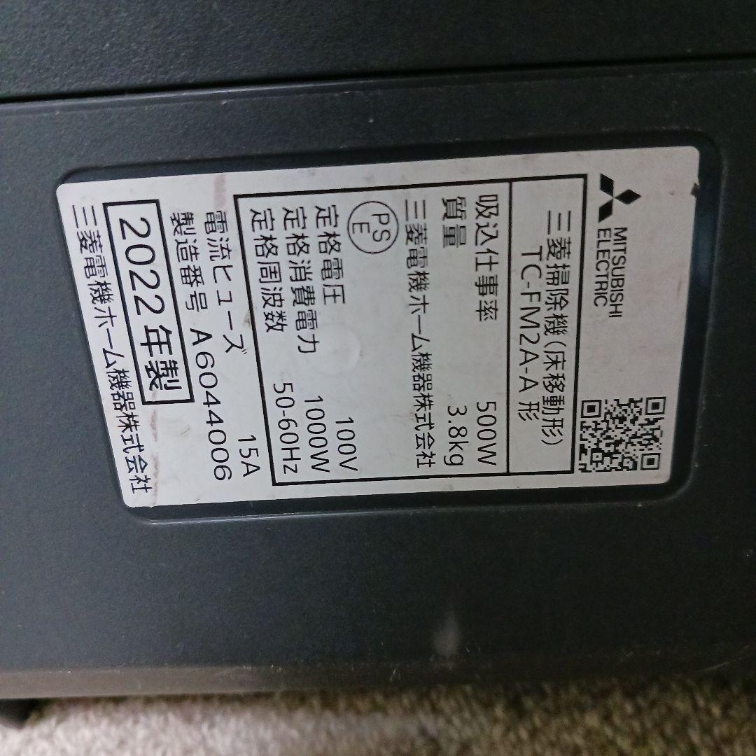 三菱紙パック式掃除機　稼働品　　 自走式