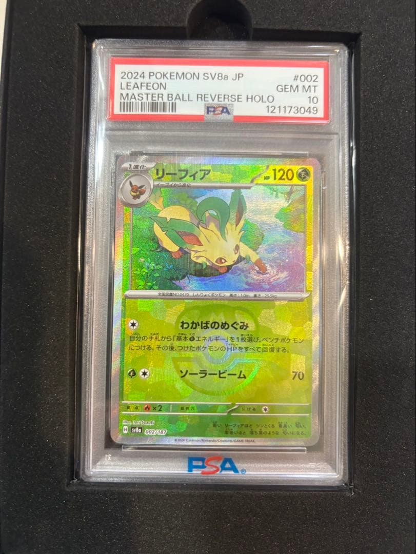 ポケカ　リーフィア　マスターボールミラー　PSA10