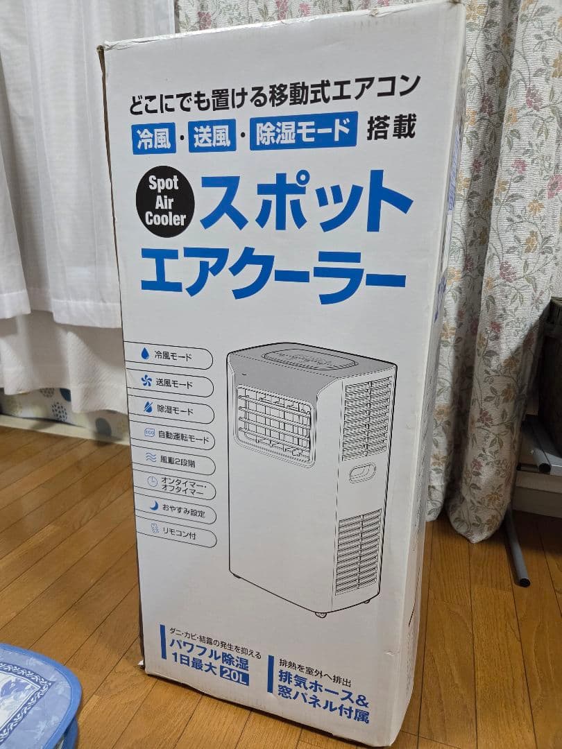 スポットエアクーラー 冷風・送風・除湿モード搭載