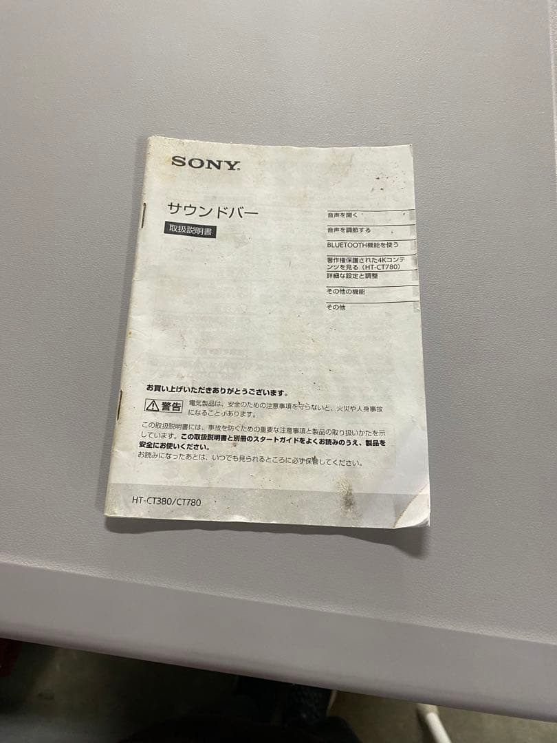 SONY ホームシアターサウンドバー　SA-WCT380/SA-CT380