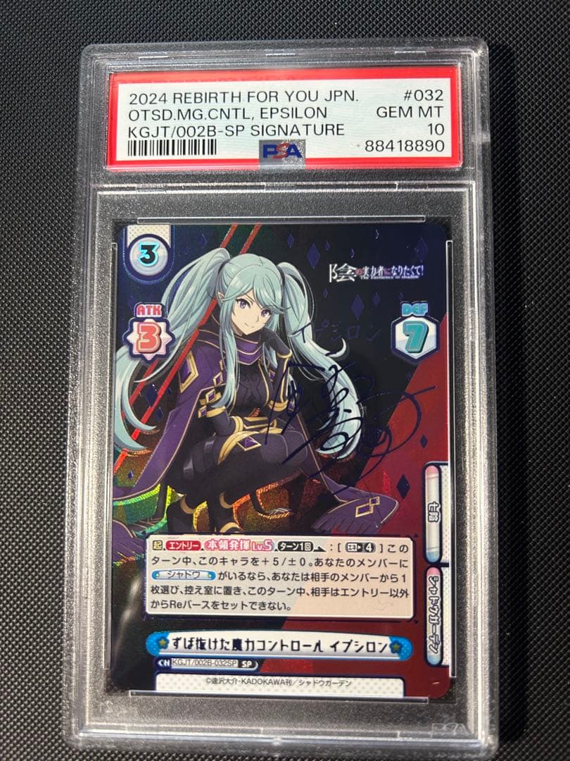 イプシロン SP PSA10 reバース 陰の実力者になりたくて　　39