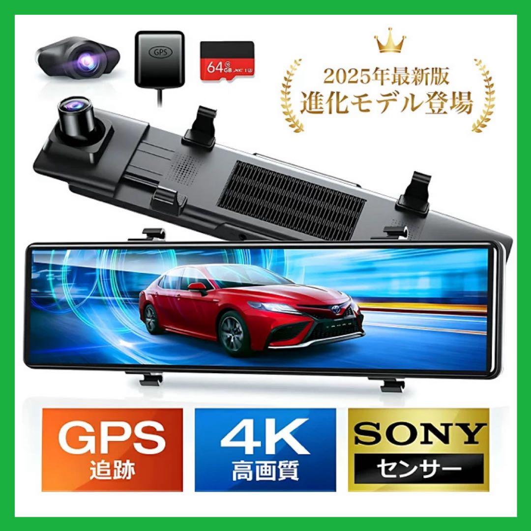 ドライブレコーダー ミラー型 前後カメラ 12インチ大画面 4K高画質 GPS