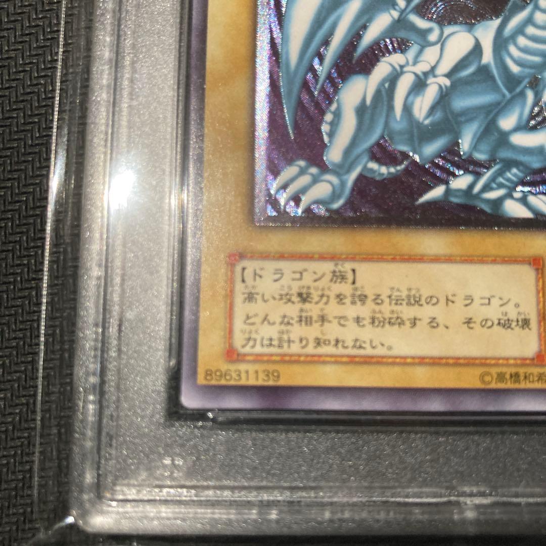 遊戯王　青眼の白龍　レリブル　レリーフ　アルティメットレア　PSA9最終値下げ