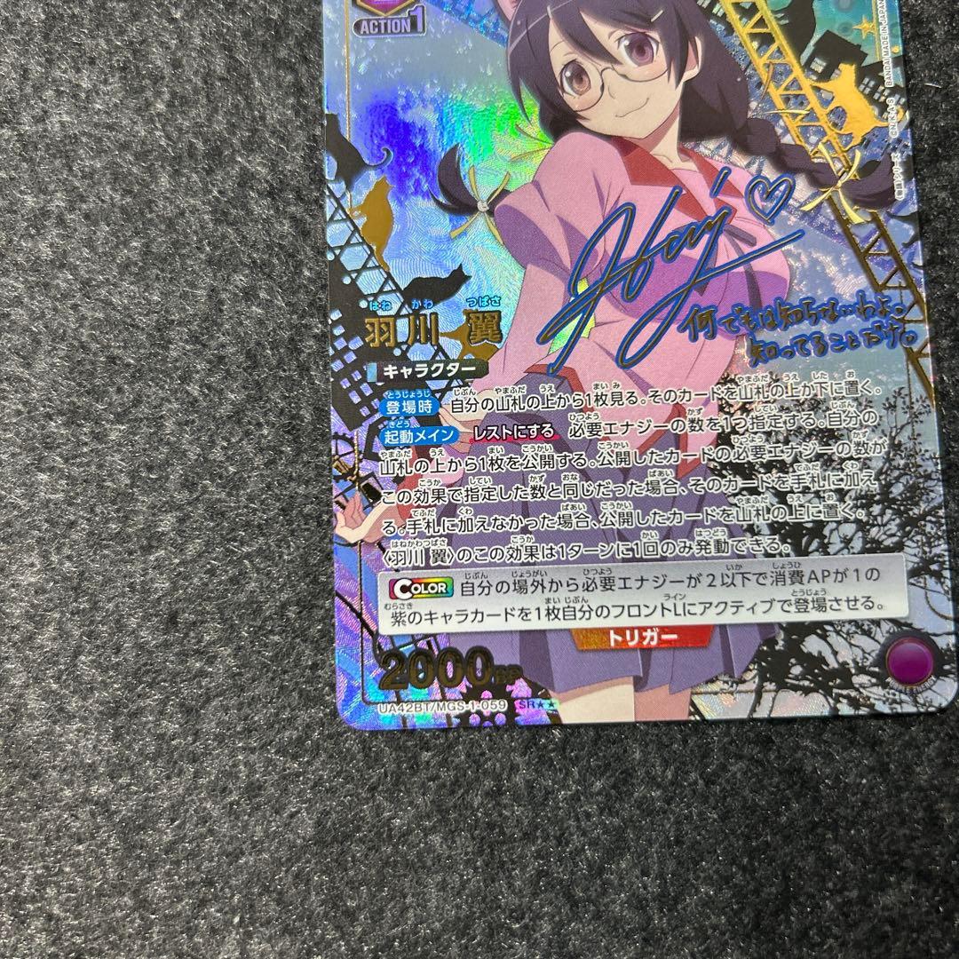 ユニオンアリーナ 物語シリーズ 羽川翼 SR パラレル 星2