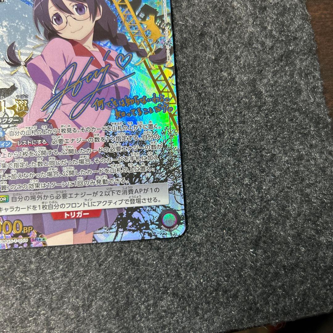 ユニオンアリーナ 物語シリーズ 羽川翼 SR パラレル 星2