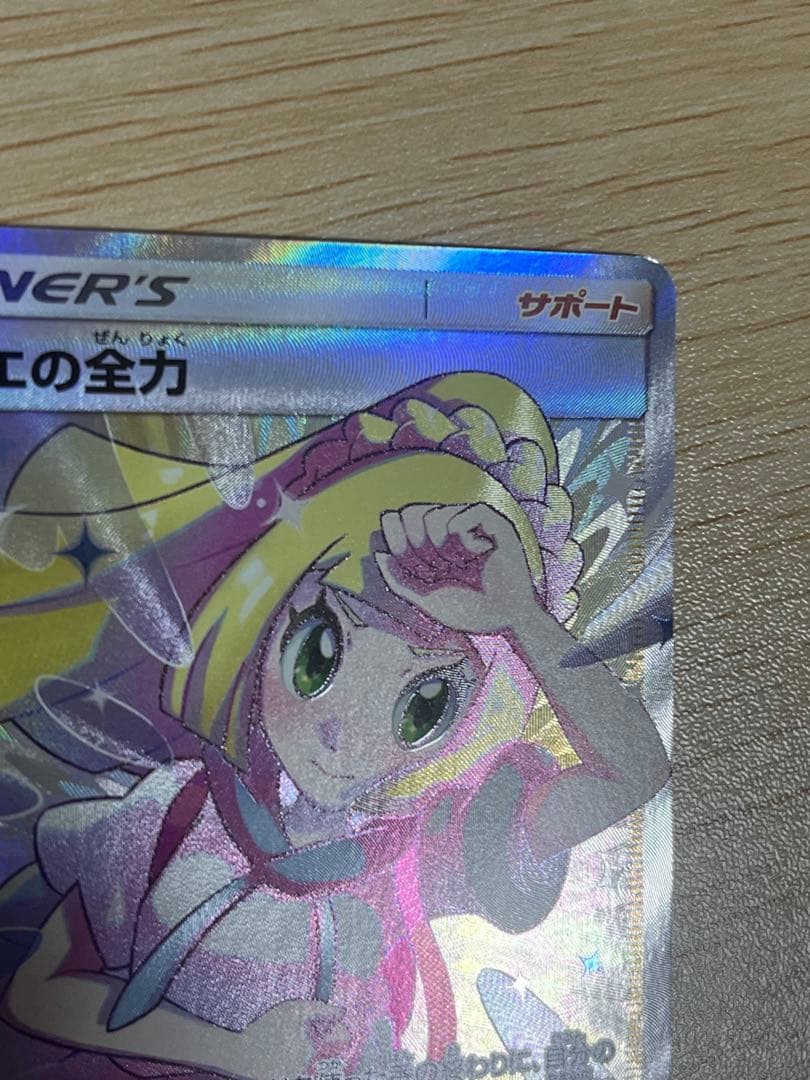 リーリエの全力SR