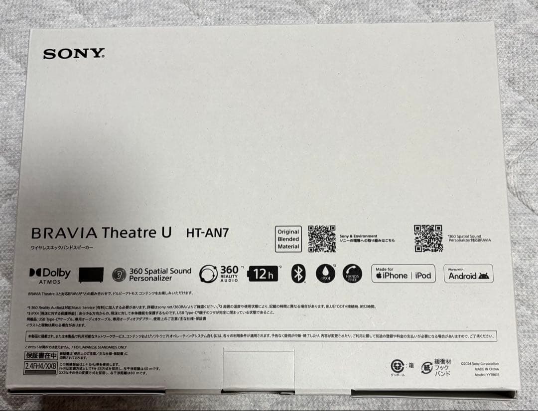 【新品未使用】SONY BRAVIA ワイヤレスネックスピーカー
