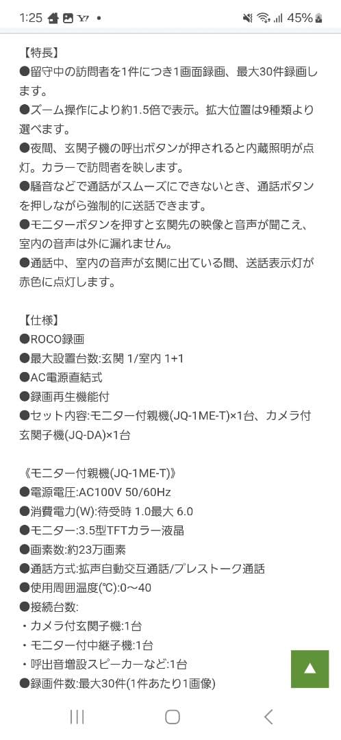 アイホン　ドアホン