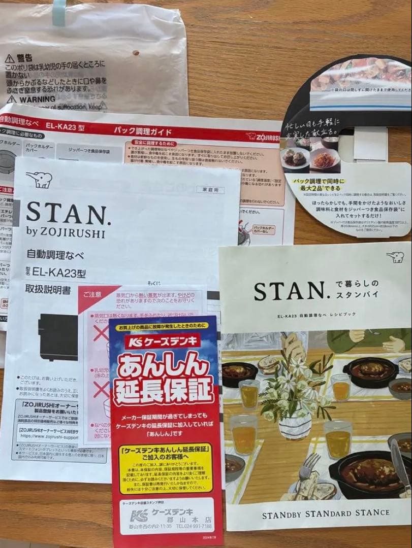 美品　ZOJIRUSHI 自動調理鍋　EL-KA23A　STAN. 延長保証