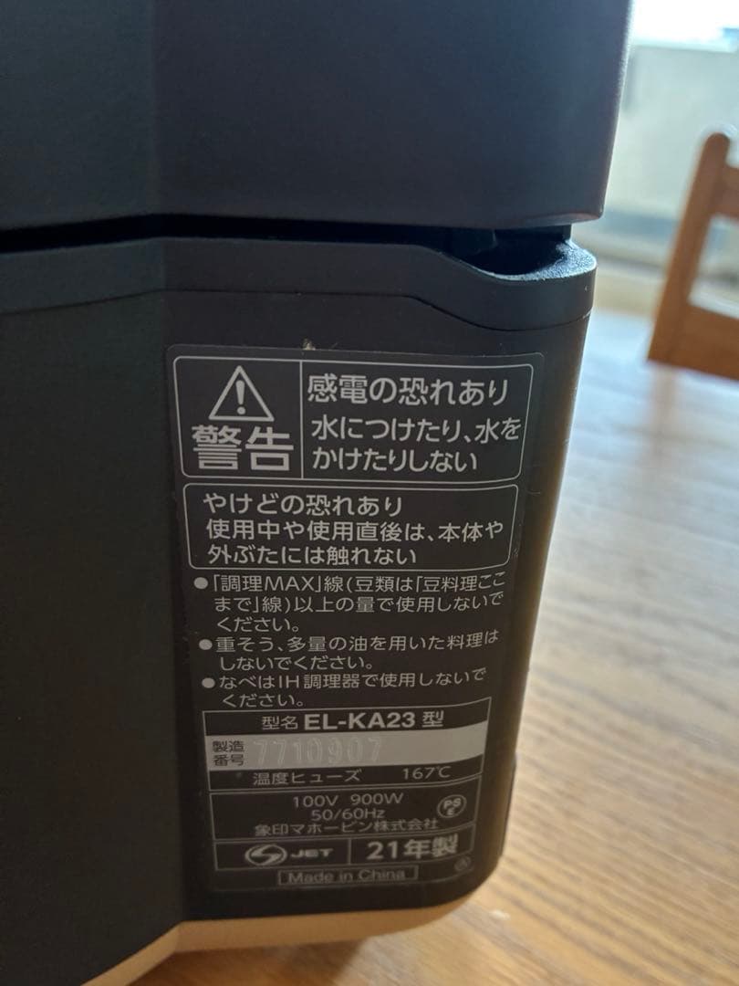 美品　ZOJIRUSHI 自動調理鍋　EL-KA23A　STAN. 延長保証