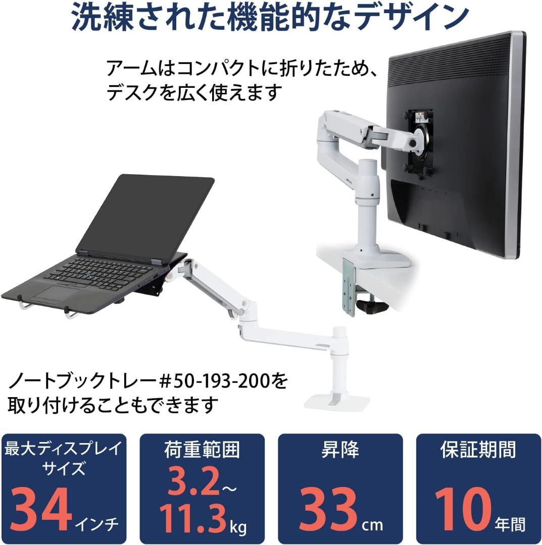 天*読様 ERGOTRON エルゴトロン LX デスク モニターアーム 白 34