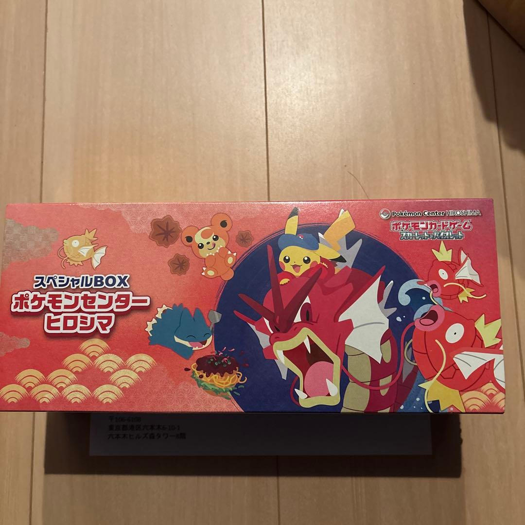 ポケモンセンター スペシャルBOXヒロシマ