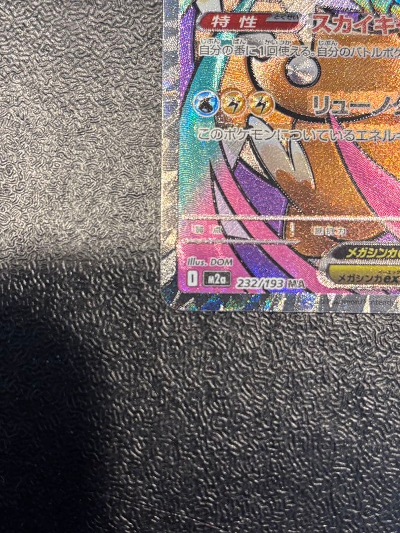 ポケカ メガカイリューex MA 中国語箔押しエラーカード