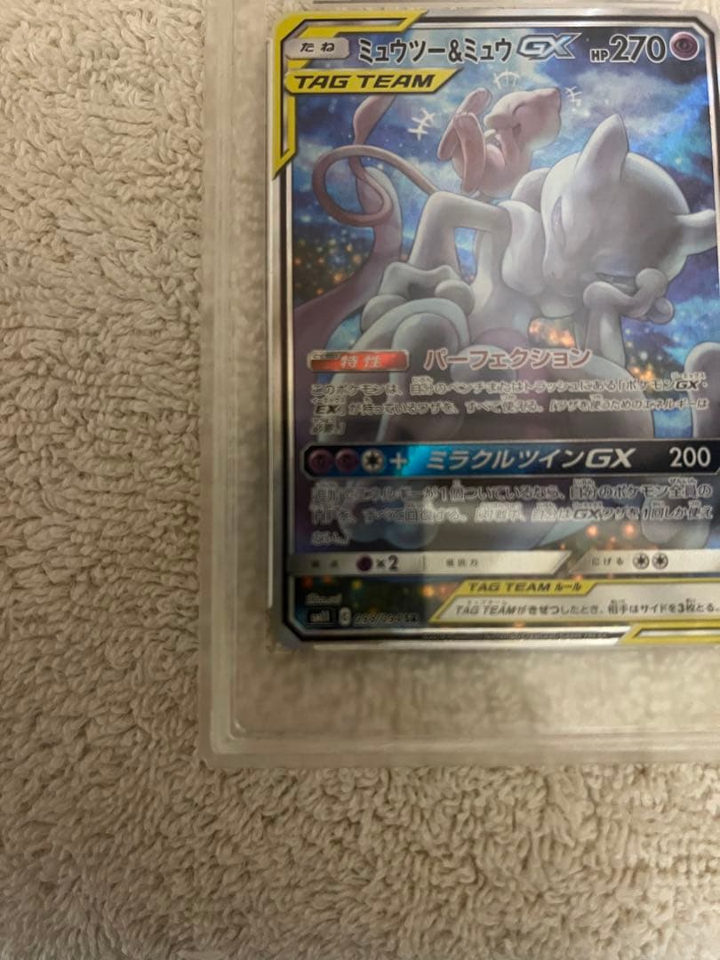 そ*る様 ミュウツー&ミュウGX SR SM11 ミラクルツイン 098/094