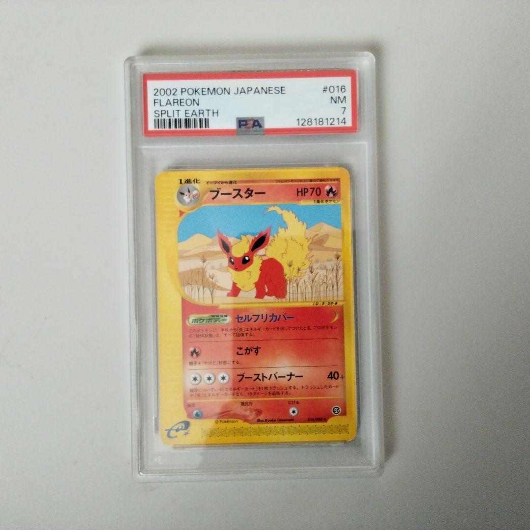 【アンリミ】ブースターe 016/088　PSA7