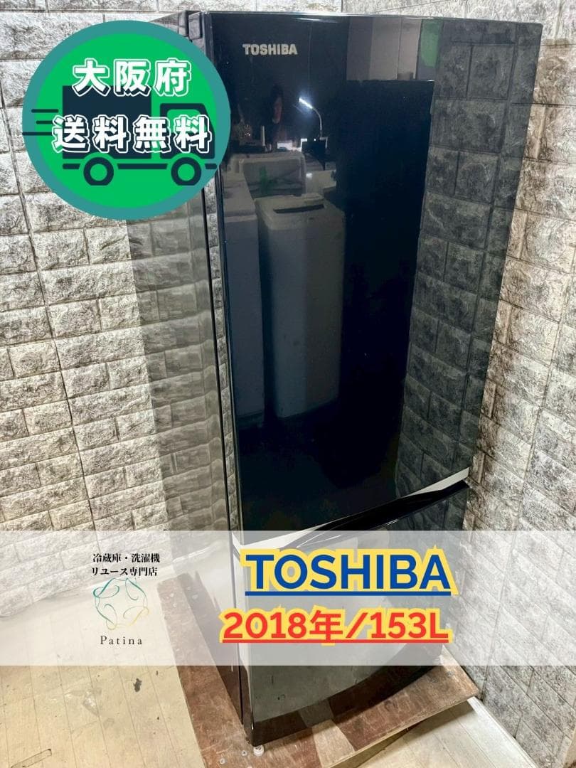 大阪送料無料★3か月保障★冷蔵庫★2018年★GR-M15BS(K)★R-101