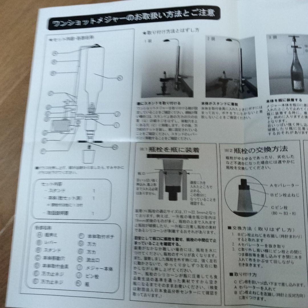 未使用 ONE SHOT メジャー 80ml 廃盤品 一升瓶用