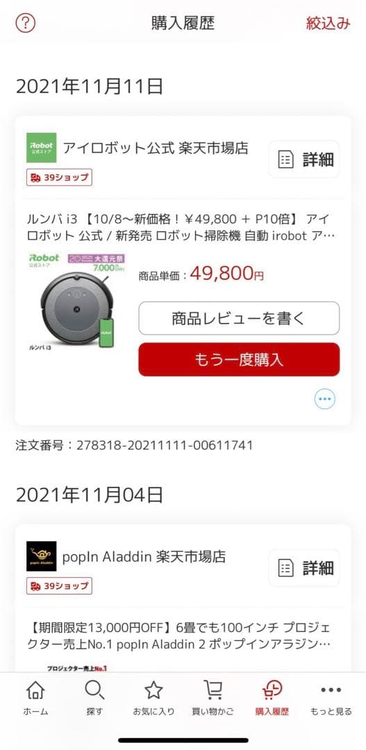 iRobotルンバi3¥49800新品同様roombaお掃除ロボットブラーバ