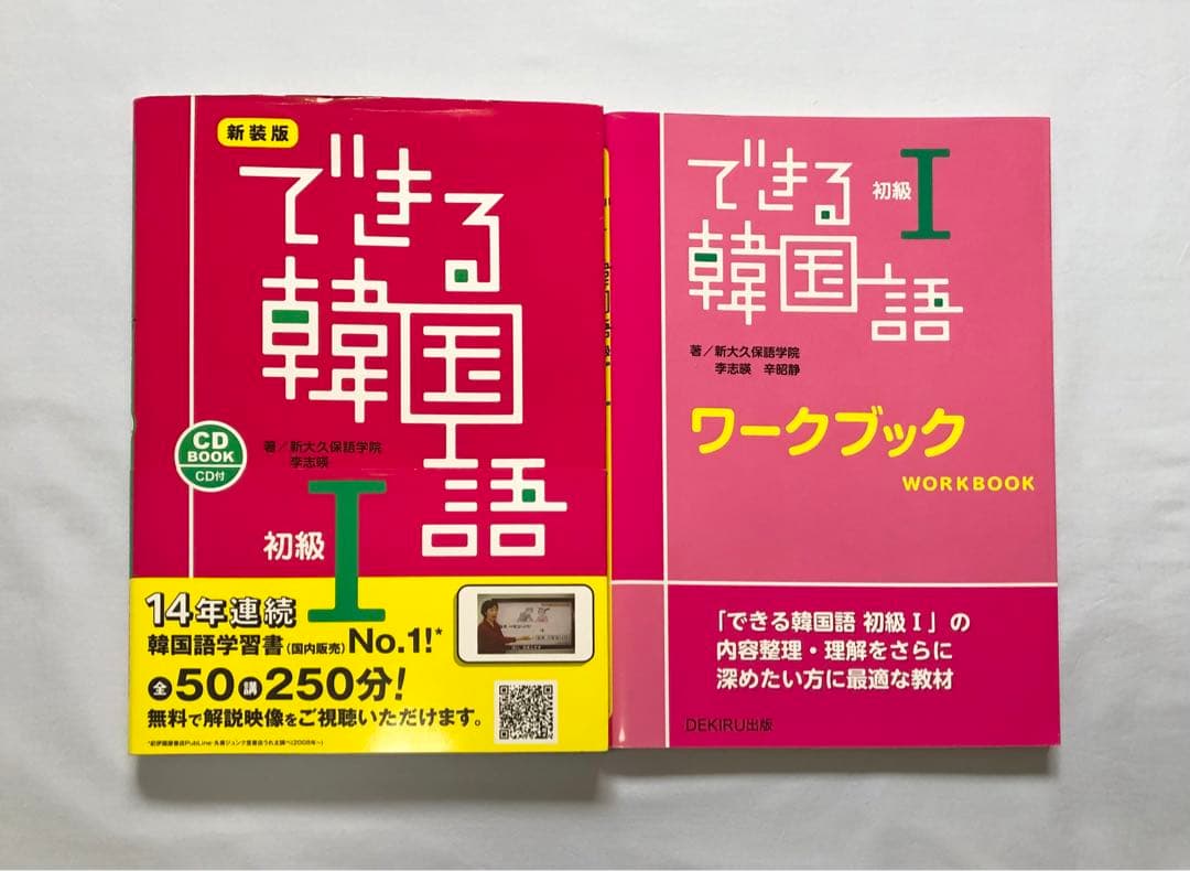韓国語 学習書 （入門書）セット
